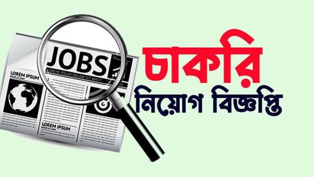 কমলনগরের গ্লোবাল স্কুলে শিক্ষক নিয়োগ 