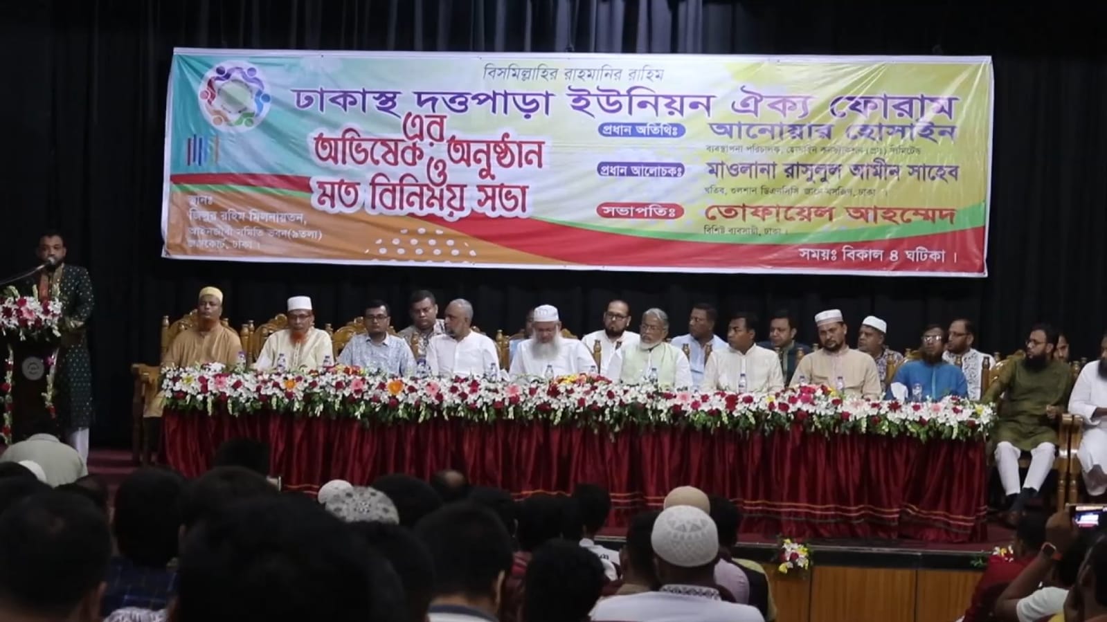 অভিষেক অনুষ্ঠানের মাধ্যমে আত্মপ্রকাশ করলো ঢাকাস্থ দত্তপাড়া ইউনিয়ন ঐক্য ফোরাম