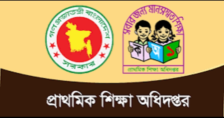 প্রাথমিকের বৃত্তি পরীক্ষা পাঁচ বিষয়, ৪ দিনে নেওয়ার তারিখ ঘোষণা