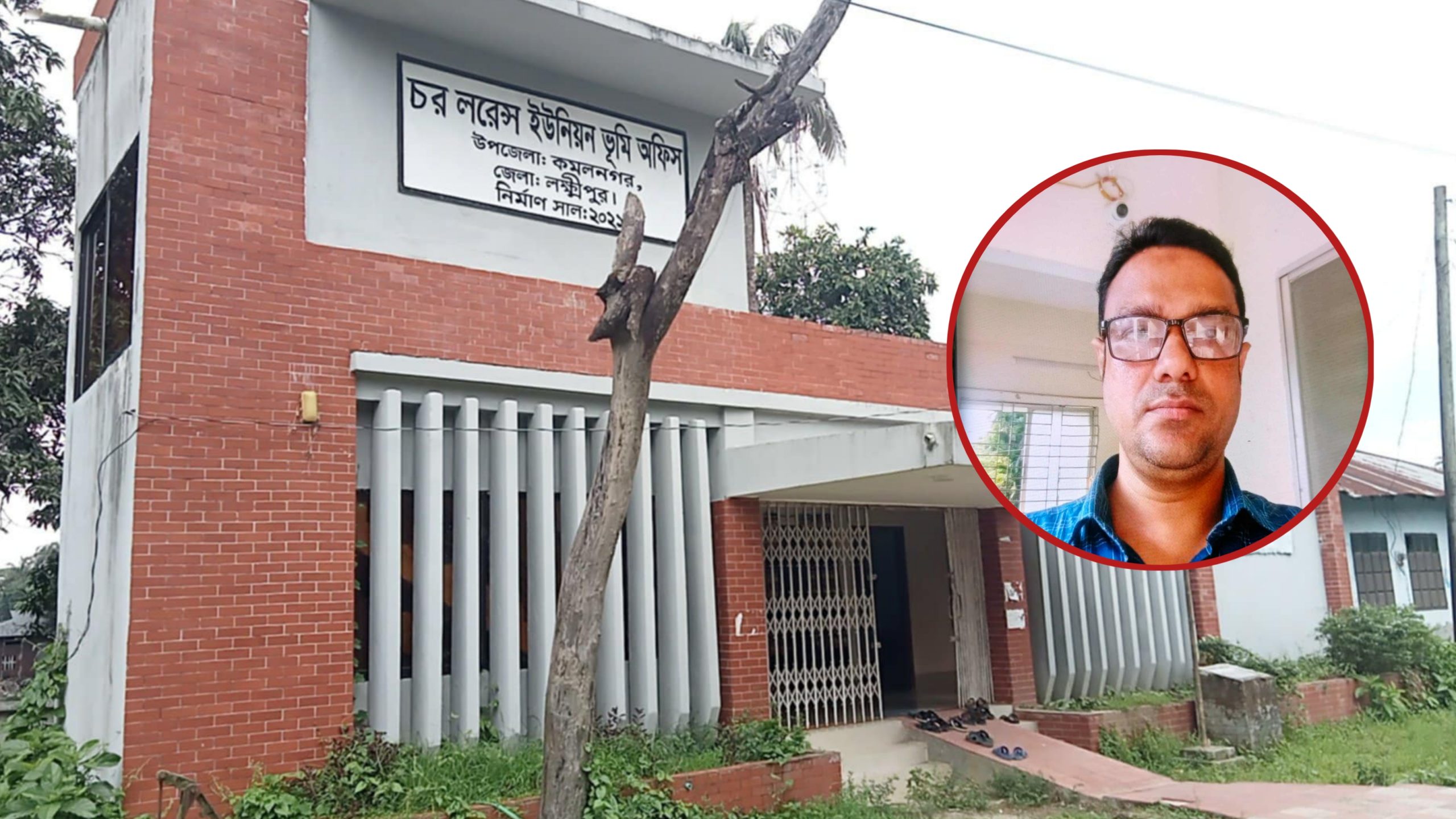 কমলনগরে ভূমি অফিসের জারিকারকের অর্থ আদায়ের অভিযোগ