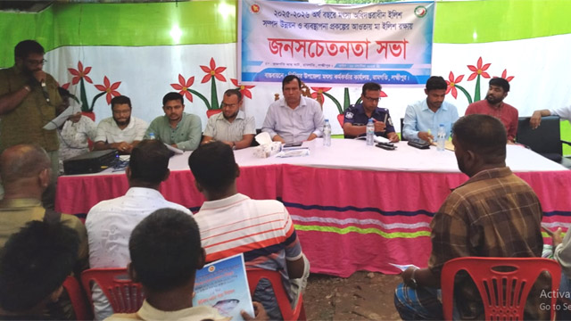 মা ইলিশ রক্ষায় জনসচেতনতা সভা