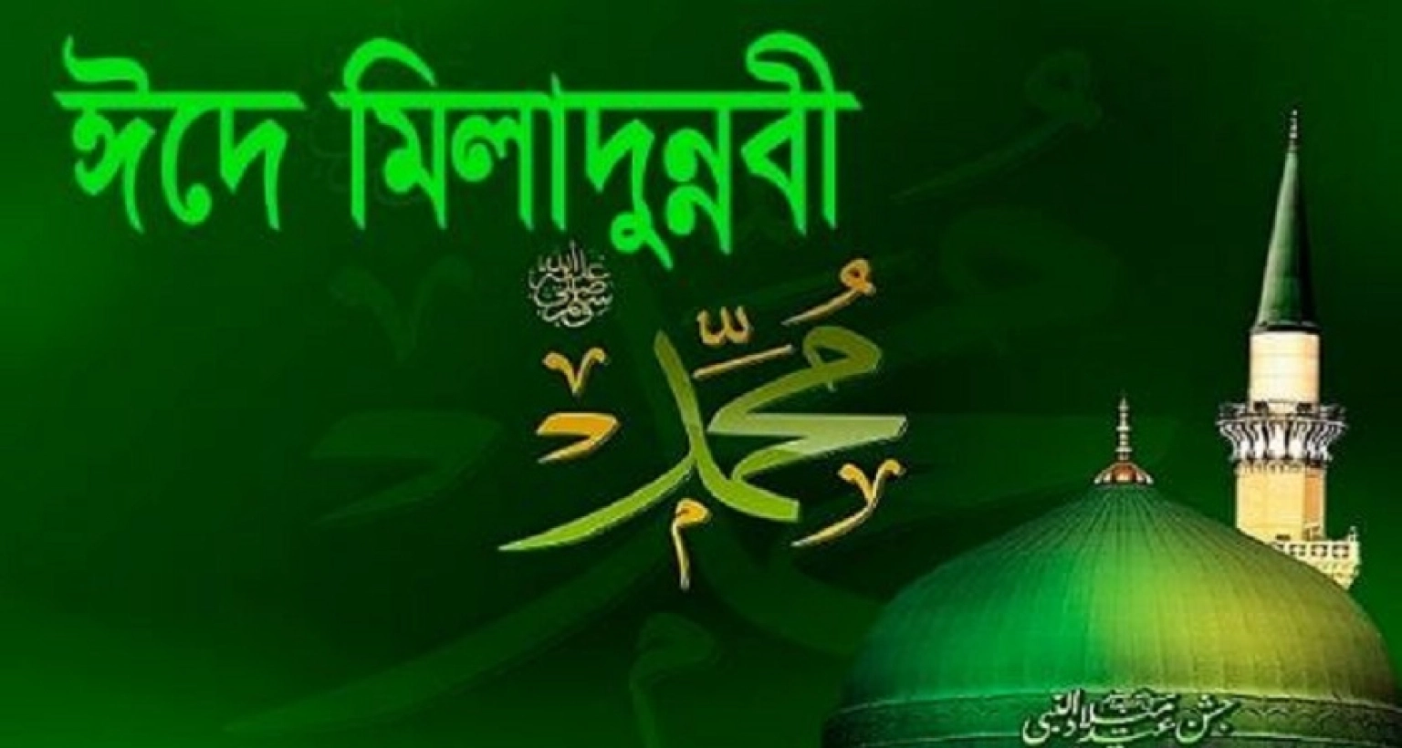 সৌদি আরবের রাজধানী রিয়াদে ’ঈদে মিলাদুন্নবী উদযাপন