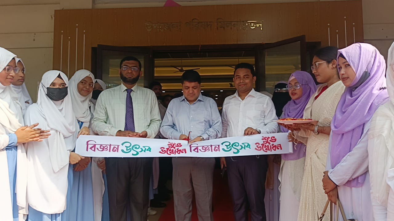 লক্ষ্মীপুরে অনুষ্ঠিত হয়েছে দিনব্যাপী বিজ্ঞান উৎসব