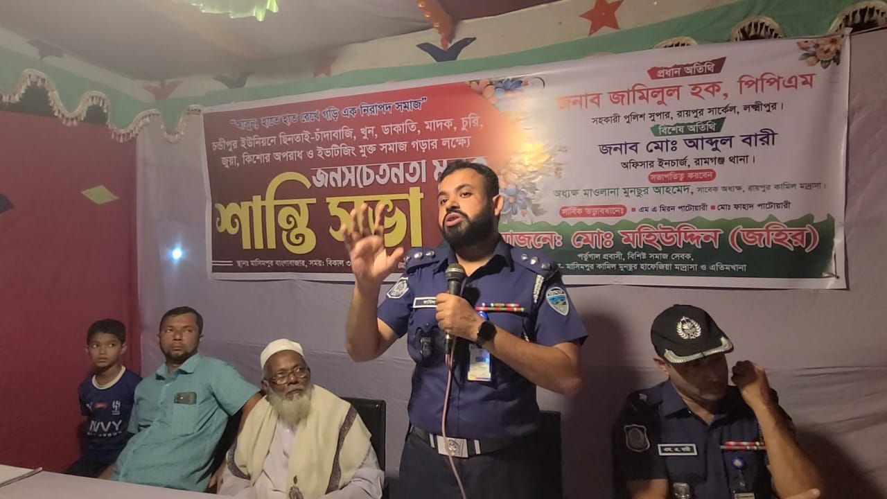 অপরাধ রোধে রামগঞ্জের চন্ডিপুরে শান্তি সমাবেশ