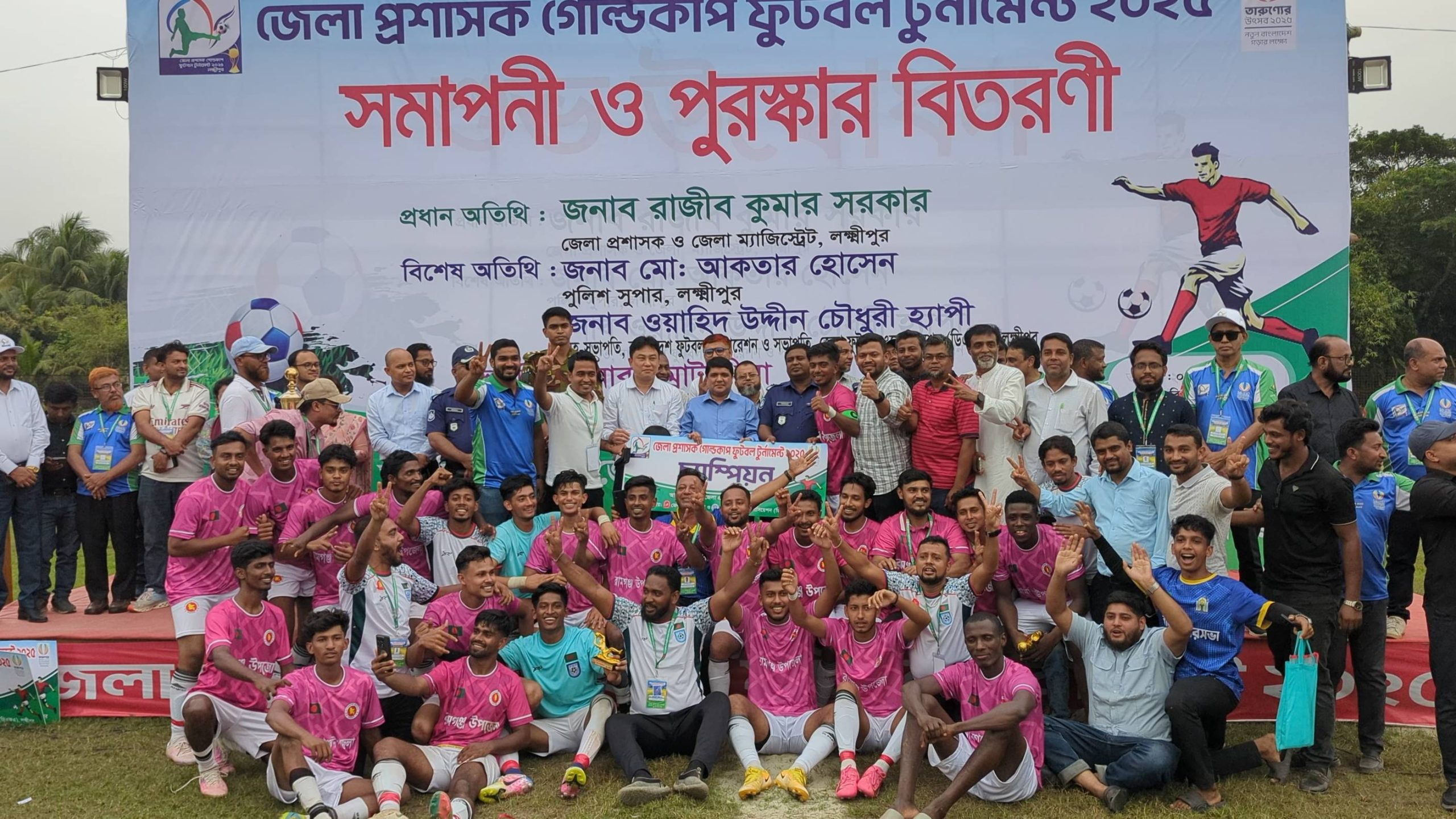 লক্ষ্মীপুর জেলা প্রশাসক গোল্ডকাপ ফুটবল টুর্নামেন্টে চ্যাম্পিয়ন রামগঞ্জ