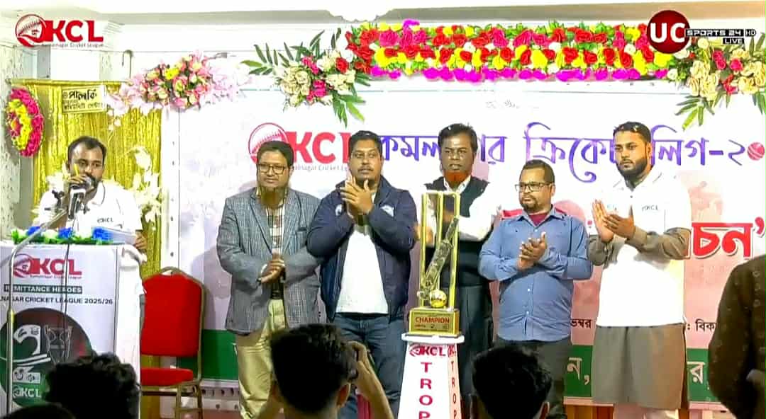 কমলনগরে কেসিএল’র ট্রফি উন্মোচন   ‎