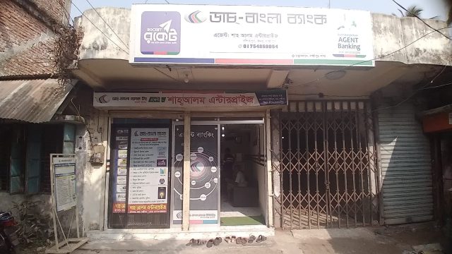 বশিকপুরে ডাচ-বাংলা ব্যাংকের এজেন্ট ব্যাংকিংয়ে বদলে যাচ্ছে গ্রামীণ অর্থনীতি 