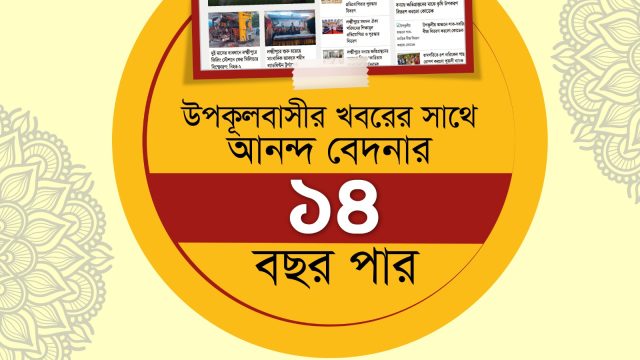 লক্ষ্মীপুরটোয়েন্টিফোর’র ১৫ বছরে পদার্পণ