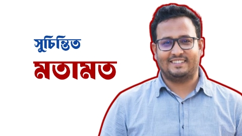 এর চেয়েও জঘন্য সাংবাদিকতাও এদেশে হয়