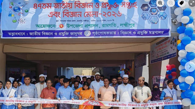 রামগতিতে ৪৭তম জাতীয় বিজ্ঞান ও প্রযুক্তি মেলা উদ্বোধন