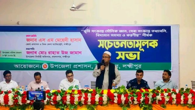 কমলনগরে ভূমি সংক্রান্ত সচেতনতামূলক সভা ও ইউনিয়ন ভূমি অফিসের ভিত্তিস্থাপন 