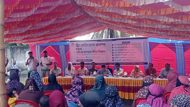 কমলনগরে ফ্রি মেডিকেল ক্যাম্প, চিকিৎসা আর ঔষধ পেলেন ১ হাজার রোগী 