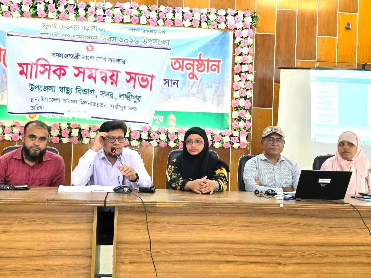 লক্ষ্মীপুর সদর উপজেলায় স্বাস্থ্য সমন্বয় সভা অনুষ্ঠিত: সিভিল সার্জনের গুরুত্বপূর্ণ দিকনির্দেশনা
