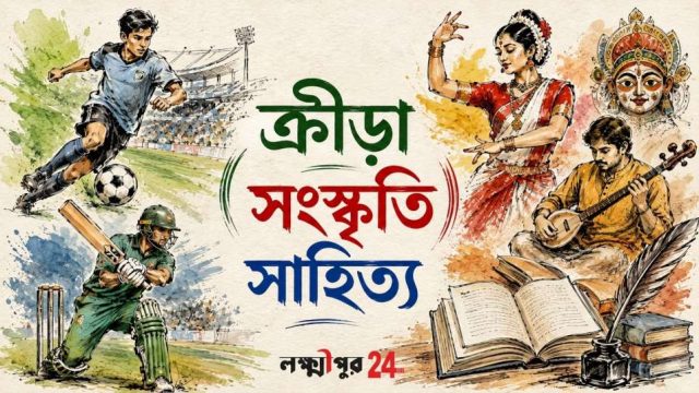 ৩’শতাধিক শিক্ষার্থীর অংশগ্রহণে লক্ষ্মীপুরে শেষ হলো সাংস্কৃতিক প্রতিযোগিতা 