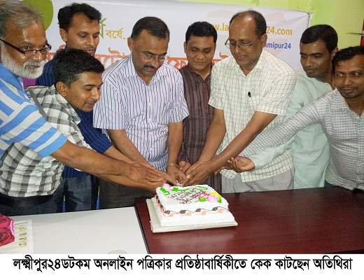 লক্ষ্মীপুরটোয়েন্টিফোর ডটকম’র ৪র্থ প্রতিষ্ঠা বার্ষিকী উদযাপন