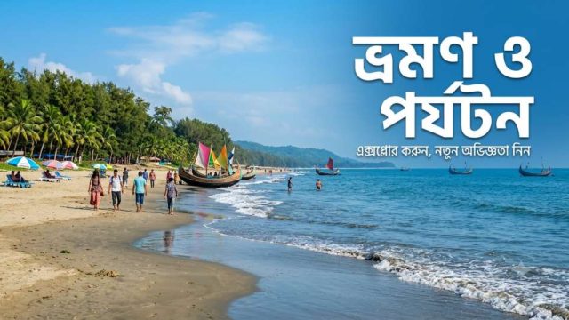 নিঝুম দ্বীপে গেলে যা দেখবেন…