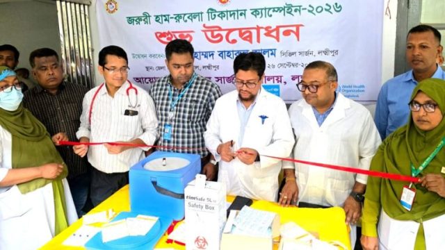 লক্ষ্মীপুরে ৭৮ হাজার শিশুকে  হাম-রুবেলার বিশেষ টিকাদান শুরু 