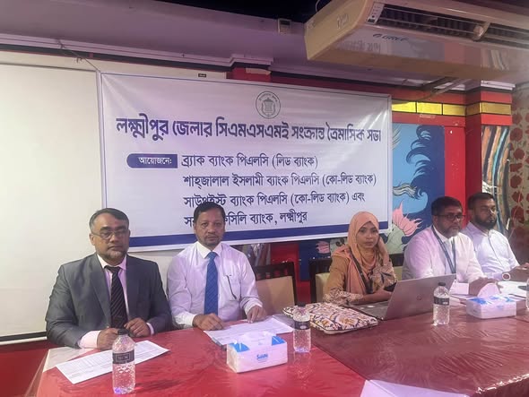 লক্ষ্মীপুরে সিএমএসএমই খাতের আর্থিক সেবা সম্প্রসারণে লিড ব্যাংকের সমন্বয় সভা