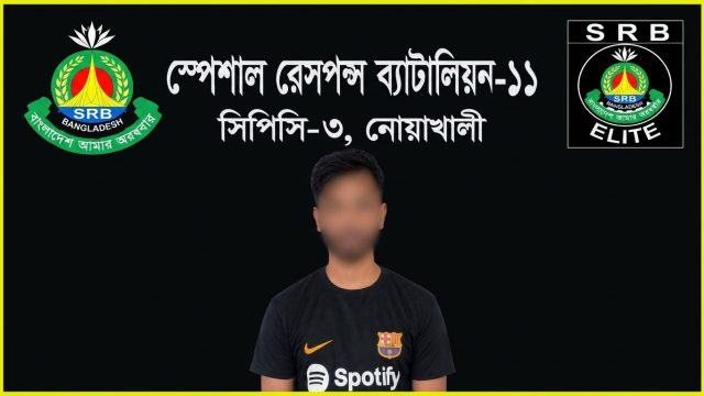 লক্ষ্মীপুরে চাঁদা না পেয়ে ব্যবসায়ীর গায়ে পেট্রোল ঢেলে আগুন: আসামি শাকিল গ্রেপ্তার 