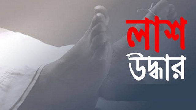 রামগতিতে অজ্ঞাত অর্ধগলিত লাশ উদ্ধার 