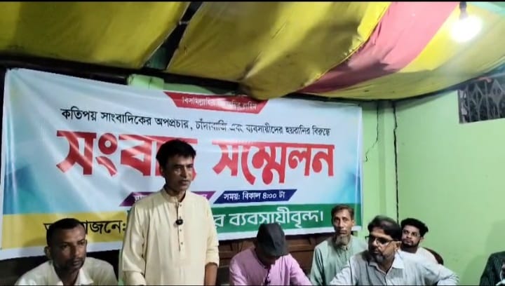 চন্দ্রগঞ্জে সাংবাদিকতার নামে অপপ্রচার ও চাঁদাবাজির প্রতিবাদ ব্যবসায়ীদের